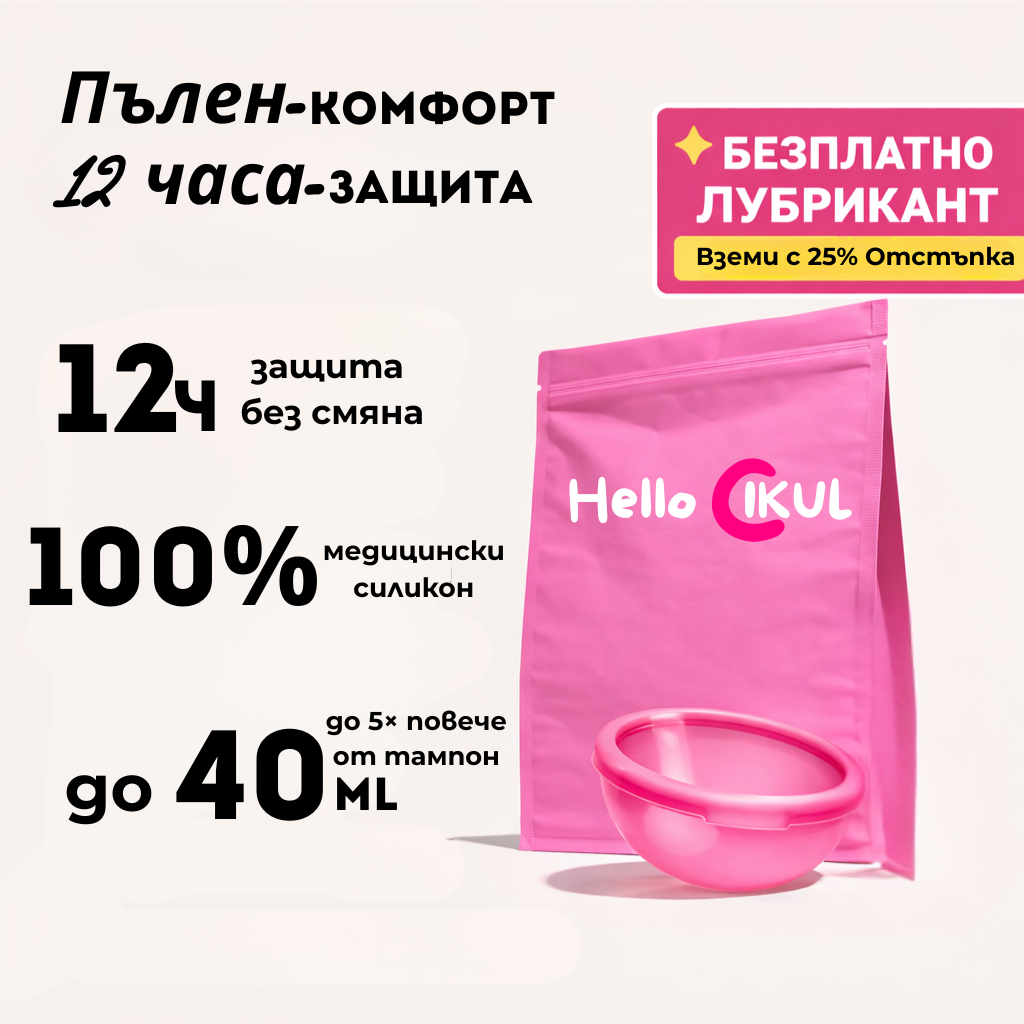 HelloCikul -   Менструален Диск