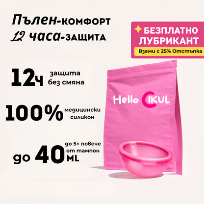 HelloCikul -   Менструален Диск